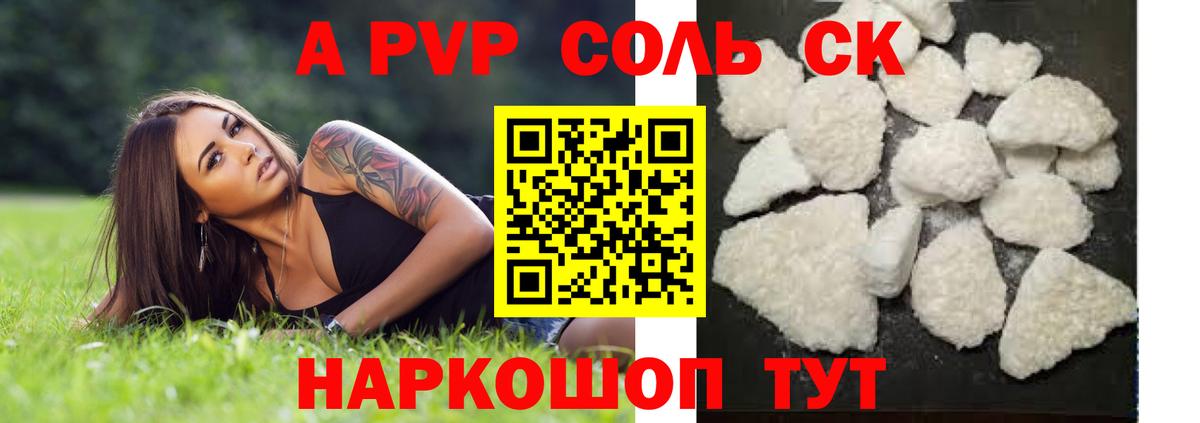 Альфа ПВП Crystall  Alfa_PVP Соль  Вход с VPN  Alpha-PVP  A PVP Соль  Комсомольск-на-Амуре 