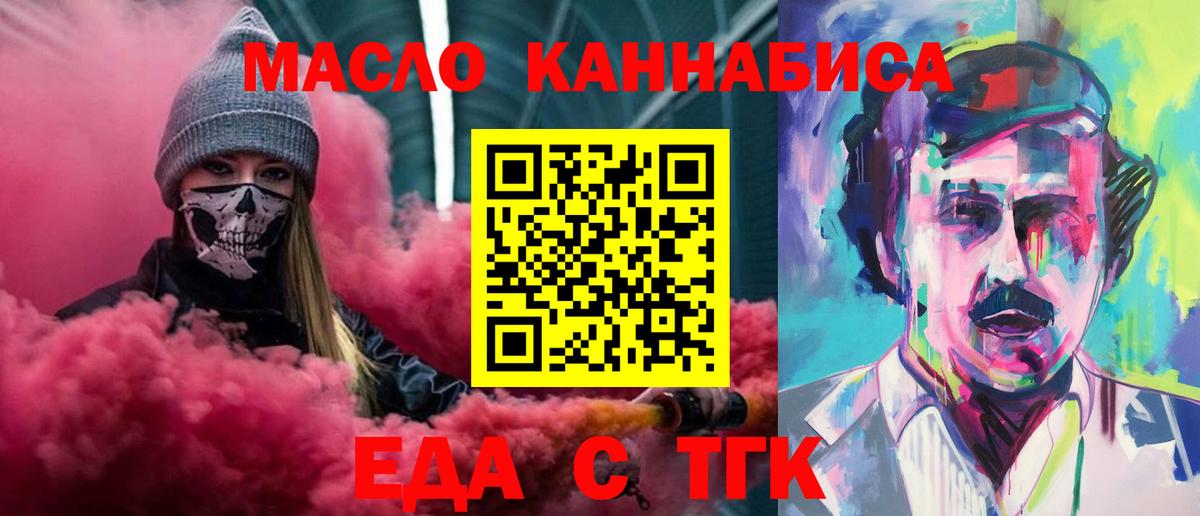 Комсомольск-на-Амуре  Еда ТГК конопля  Вход с VPN 