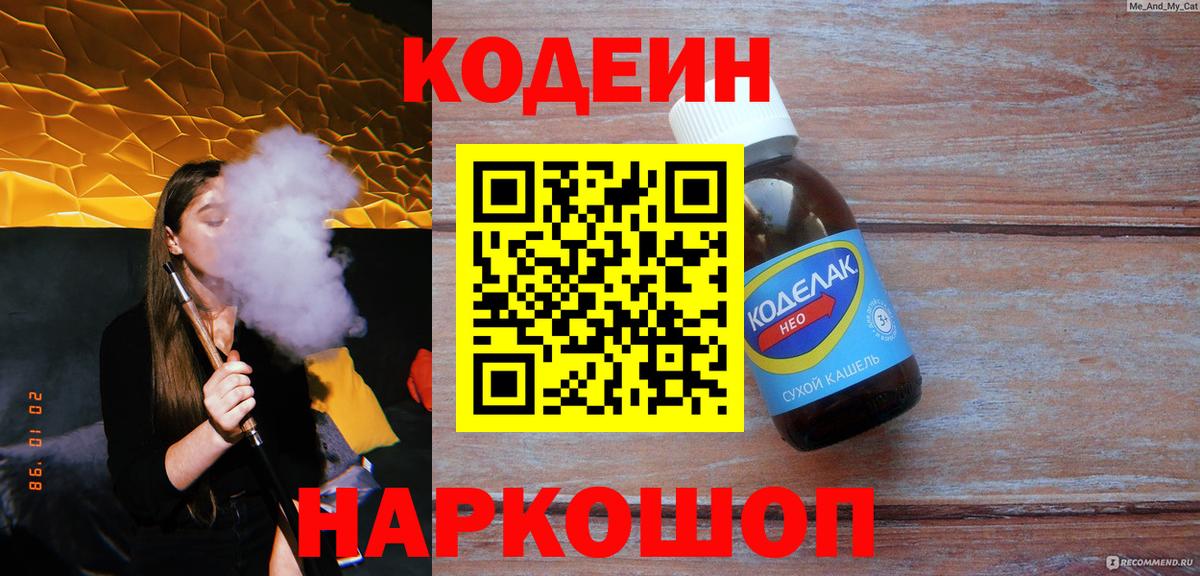 Комсомольск-на-Амуре  Codein Purple Drank  Вход с VPN 