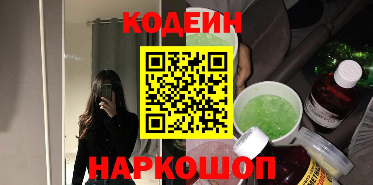 Кодеин Purple Drank Комсомольск-на-Амуре