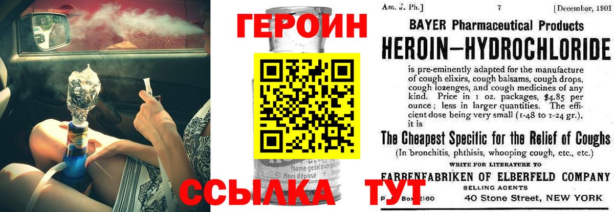 ГЕРОИН VHQ  Героин  Комсомольск-на-Амуре  Вход с VPN 