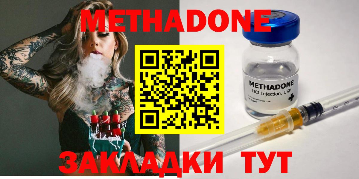 МЕТАДОН кристалл Комсомольск-на-Амуре