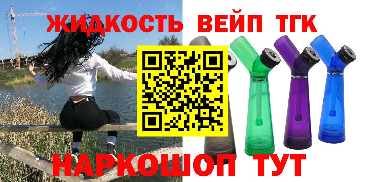 Комсомольск-на-Амуре  ТГК вейп с тгк  ТГК концентрат  Вход с VPN 
