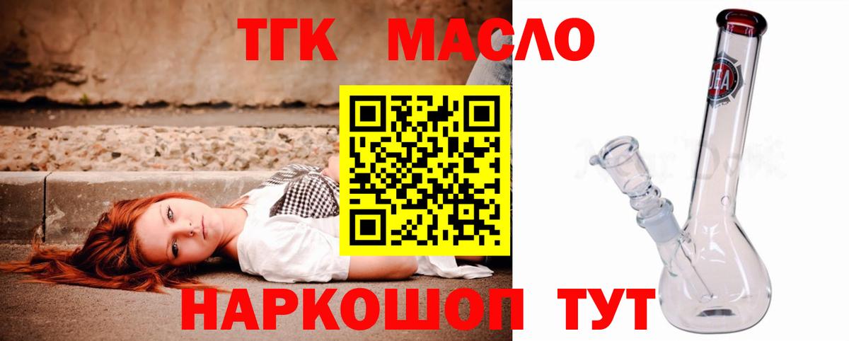 ТГК гашишное масло Комсомольск-на-Амуре